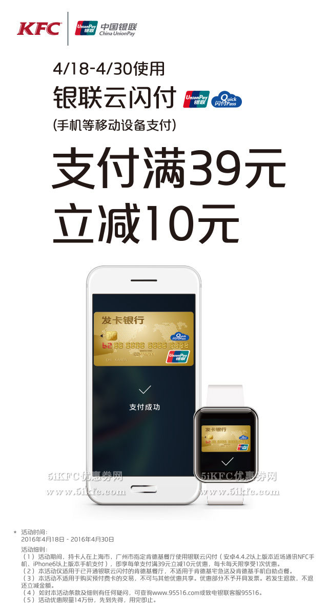 肯德基银联云闪付满39元立减10元 肯德基银联云闪付满39元立减10元