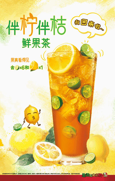 肯德基伴柠伴桔鲜果茶限时回归 肯德基伴柠伴桔鲜果茶限时回归