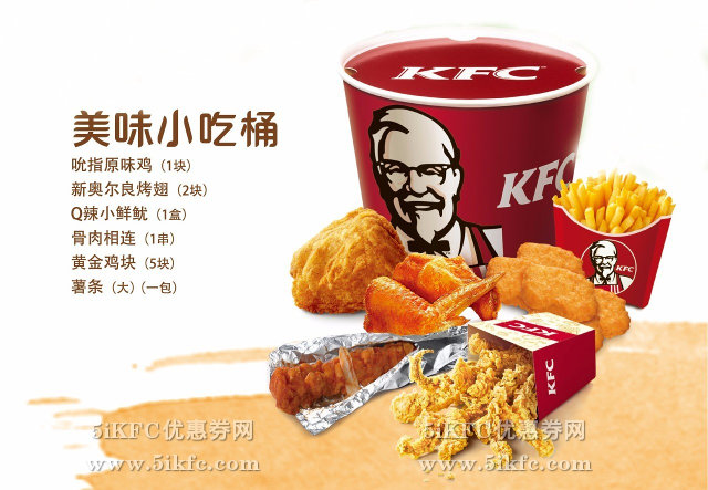 江苏安徽肯德基五一小长假美味小吃桶，劲省8元起