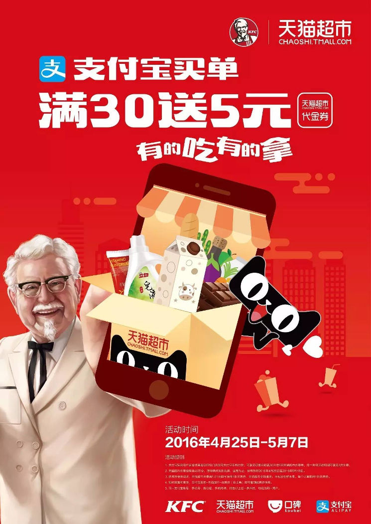 南京肯德基支付宝满30送5元天猫超市代金券