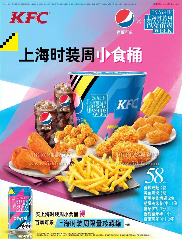 肯德基上海时装周小食桶 58元,送时装周限量珍藏罐 肯德基上海时装周小食桶 58元,送时装周限量珍藏罐