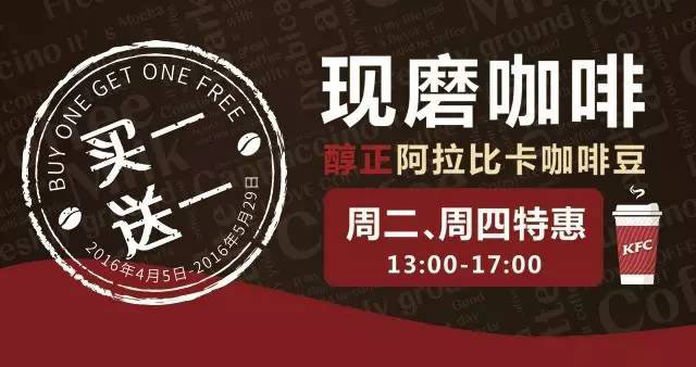 肯德基周二、周四特惠现磨咖啡买一送一 肯德基周二、周四特惠现磨咖啡买一送一