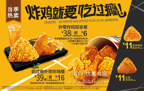 肯德基宅急送炸鸡吃过瘾,外带炸鸡桶39元、外带炸鸡双享餐38元 肯德基宅急送炸鸡吃过瘾,外带炸鸡桶39元、外带炸鸡双享餐38元