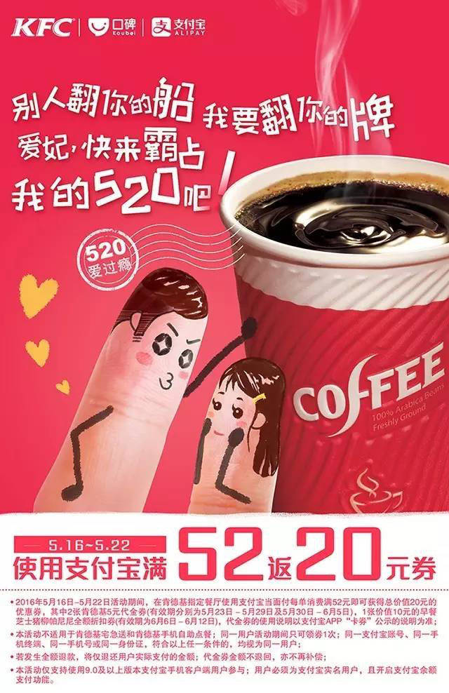 肯德基支付宝满52返20元券,520就要爱过瘾 肯德基支付宝满52返20元券,520就要爱过瘾