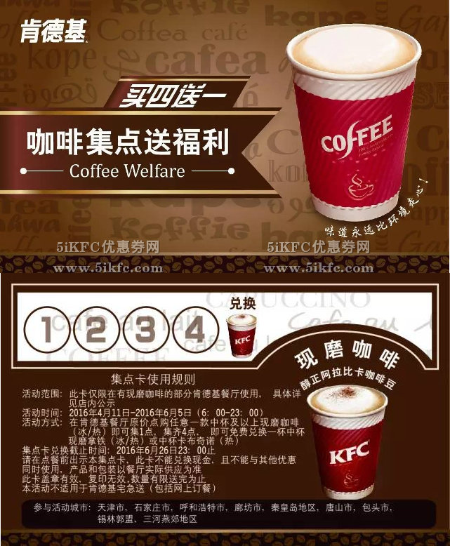 肯德基现磨咖啡买四送一 肯德基现磨咖啡买四送一