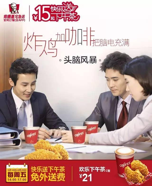 肯德基宅急送周五下午茶日，满39元还免外送费