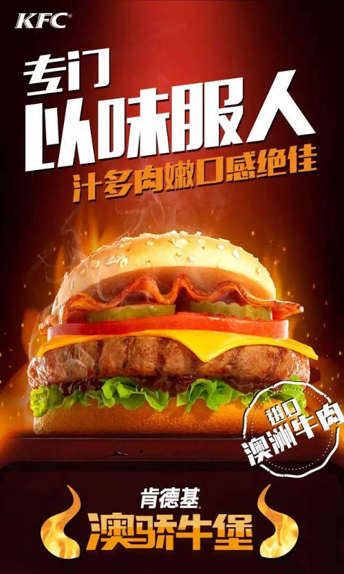 肯德基澳骄牛堡，专门以味服人