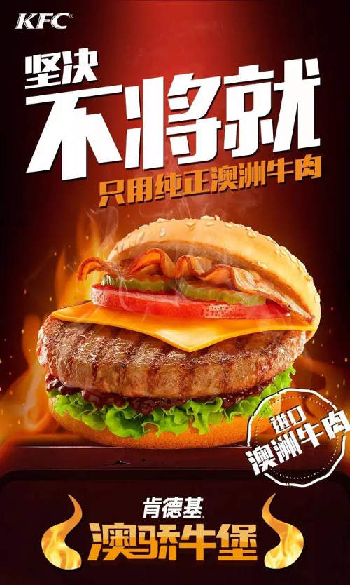 肯德基澳骄牛堡，坚决不将就