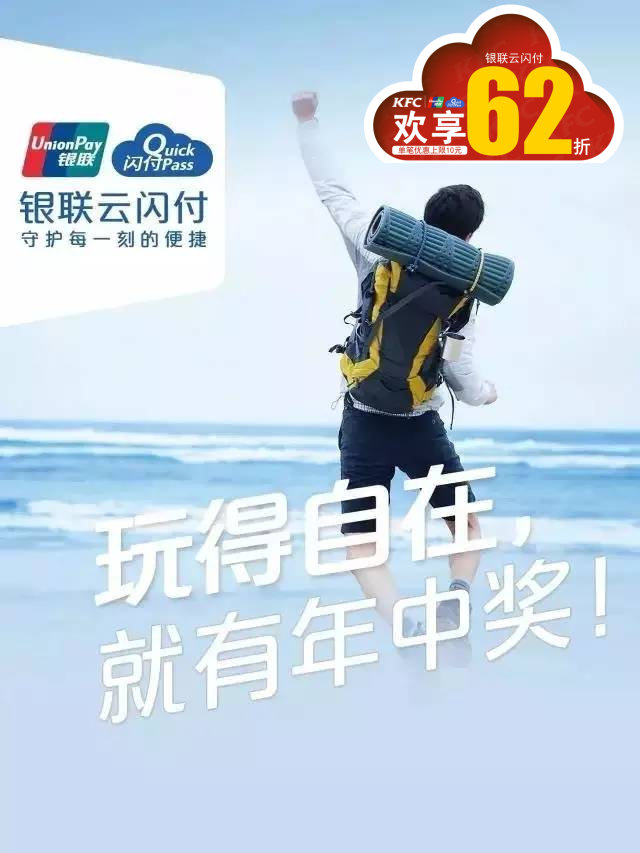 北京肯德基银联云闪付巨惠6.2折 北京肯德基银联云闪付巨惠6.2折