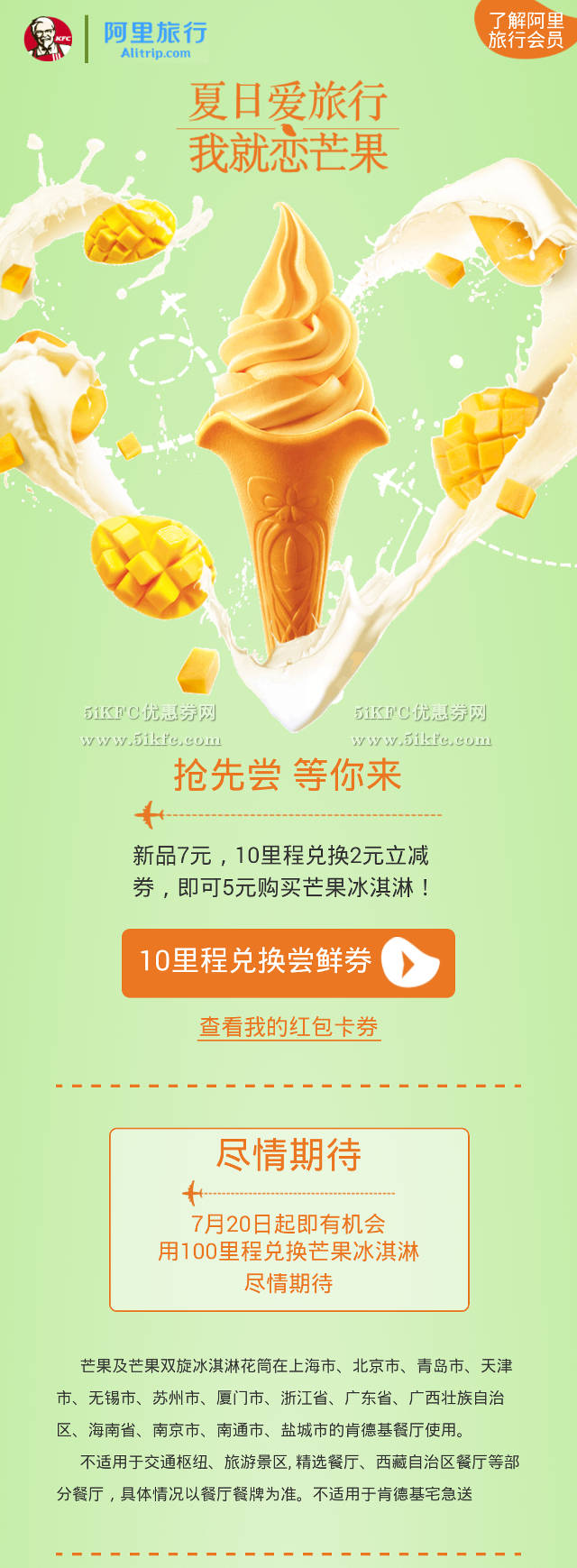 肯德基芒果甜筒兑换活动 肯德基芒果甜筒兑换活动