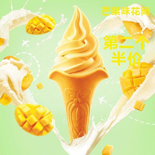 广东肯德基甜品站冰淇淋花筒系列第二个半价