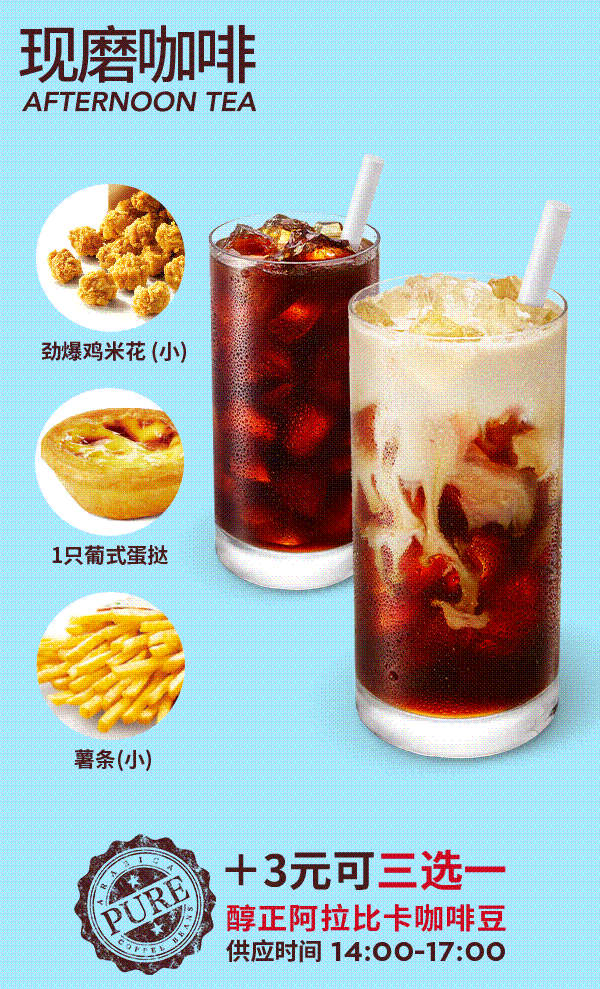 肯德基现磨咖啡下午茶套餐,加3元得指定小食 肯德基现磨咖啡下午茶套餐,加3元得指定小食