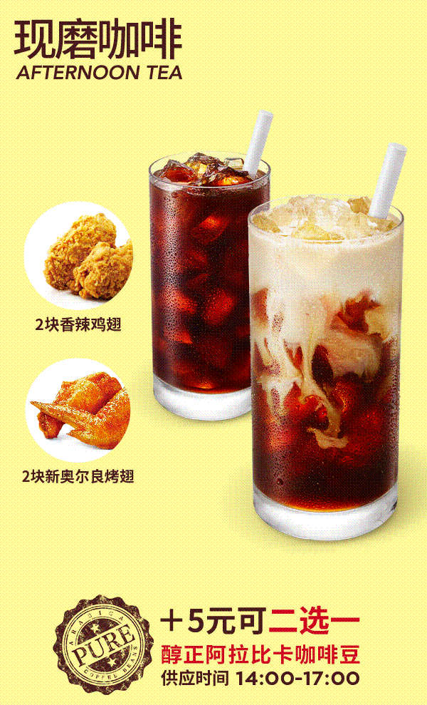 肯德基现磨咖啡下午茶,加5元得小食二选一 肯德基现磨咖啡下午茶,加5元得小食二选一