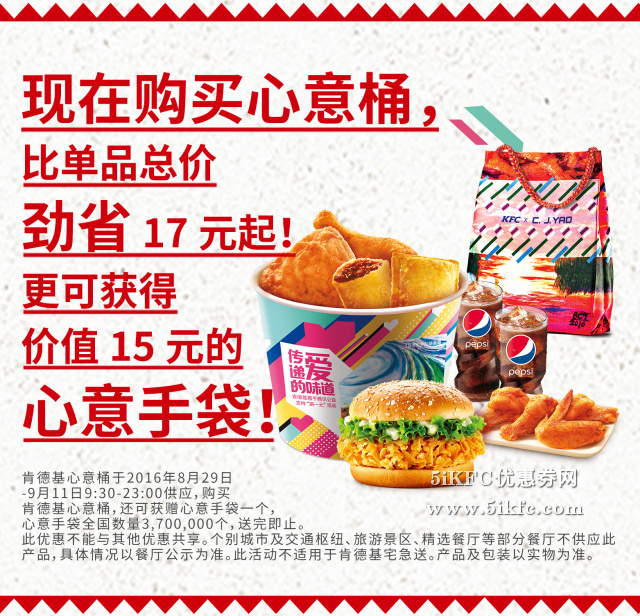 肯德基心意桶送心意手袋