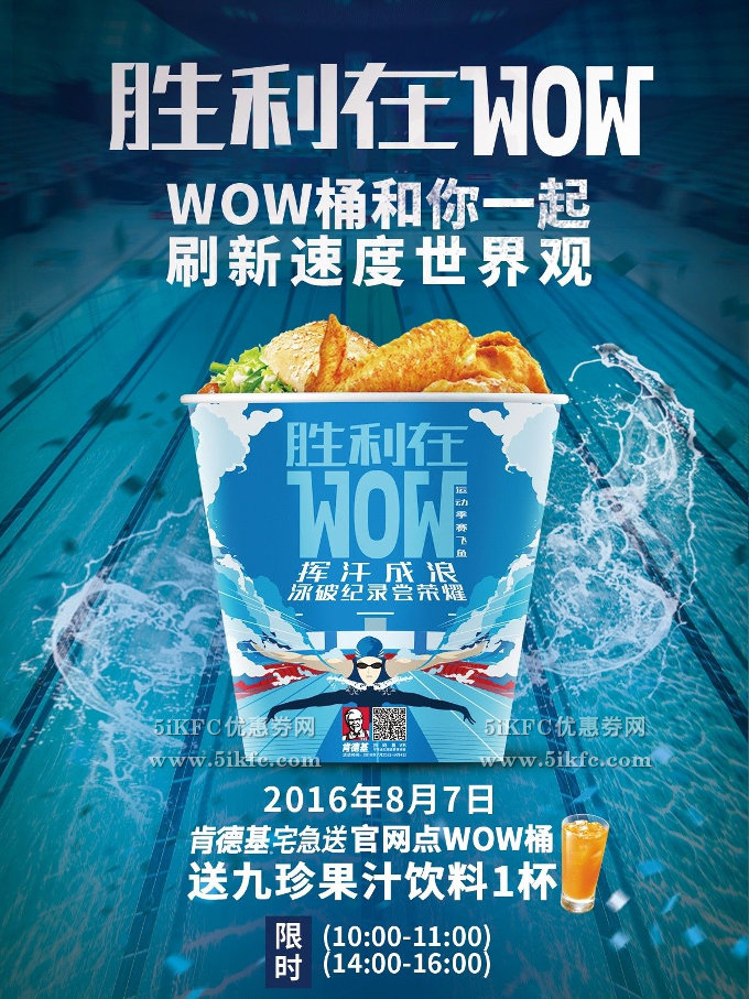 肯德基宅急送网上订餐点WOW桶送九珍果汁 肯德基宅急送网上订餐点WOW桶送九珍果汁