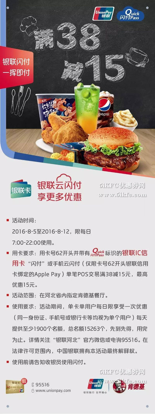 河北肯德基银联闪付满38元立减15元优惠 河北肯德基银联闪付满38元立减15元优惠