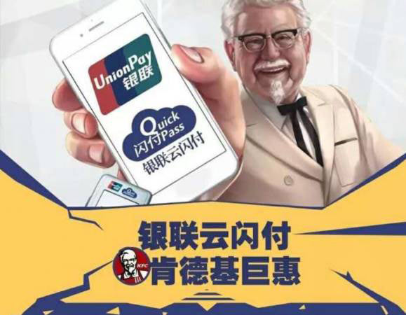 肯德基银联云闪付享超级优惠,1元当成21元