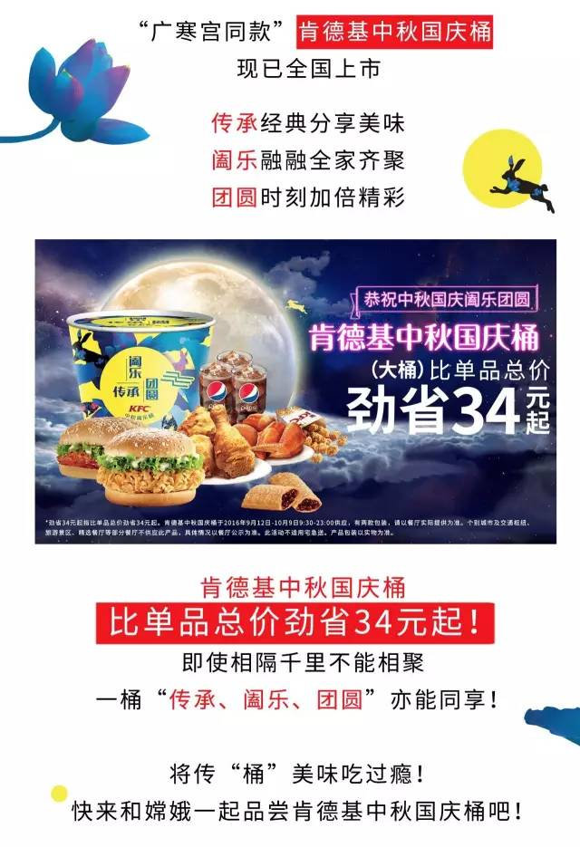 肯德基中秋国庆桶送“KFC&腾讯综艺”刮刮卡，赢Apple Watch等多重福利