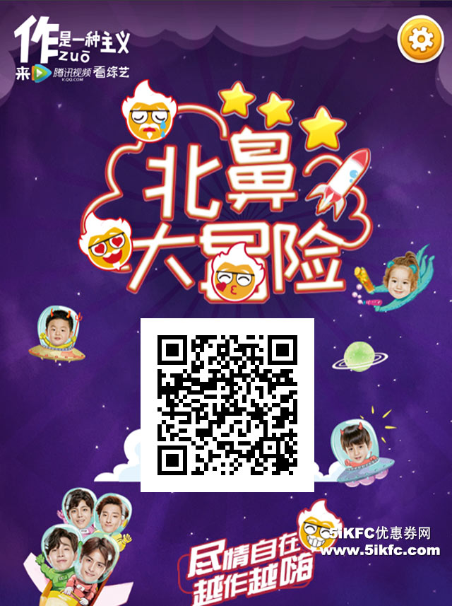 肯德基“北鼻大冒险”活动 肯德基“北鼻大冒险”活动