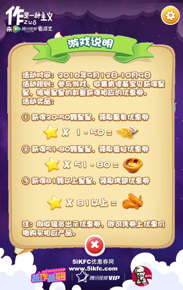 肯德基&腾讯综艺活动赢取KFC优惠券 肯德基&腾讯综艺活动赢取KFC优惠券