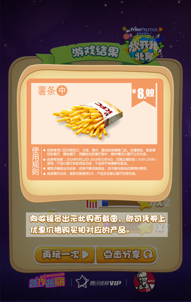 肯德基中薯条优惠券 肯德基中薯条优惠券