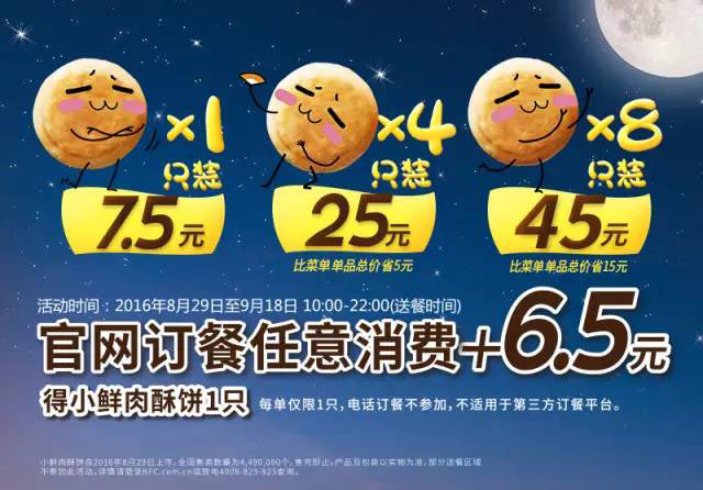 肯德基宅急送小鲜肉酥饼中秋送心意,7.5元起 肯德基宅急送小鲜肉酥饼中秋送心意,7.5元起