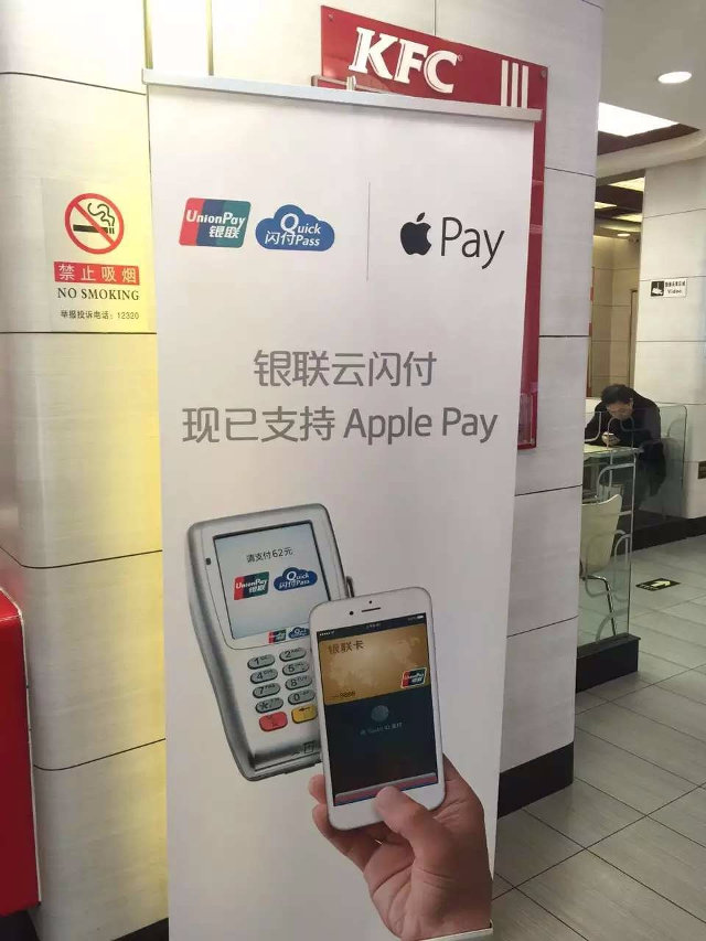 Apple Pay登陆北京肯德基