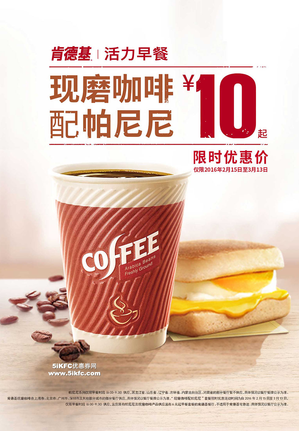 肯德基活力早餐现磨咖啡配帕尼尼限时优惠价10元起 肯德基活力早餐现磨咖啡配帕尼尼限时优惠价10元起