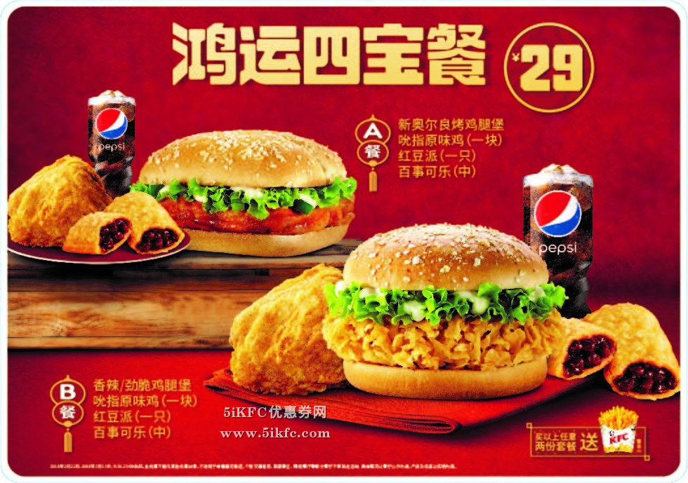 肯德基29元鸿运四宝餐,以鸿运福气汇聚4重经典美味 肯德基29元鸿运四宝餐,以鸿运福气汇聚4重经典美味