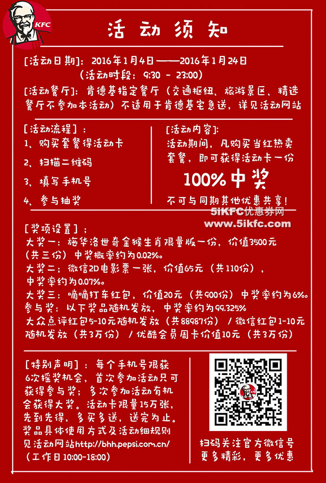 北京肯德基刮刮卡活动详情