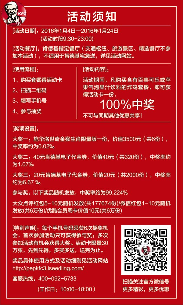 肯德基买套餐送刮刮卡活动 肯德基买套餐送刮刮卡活动