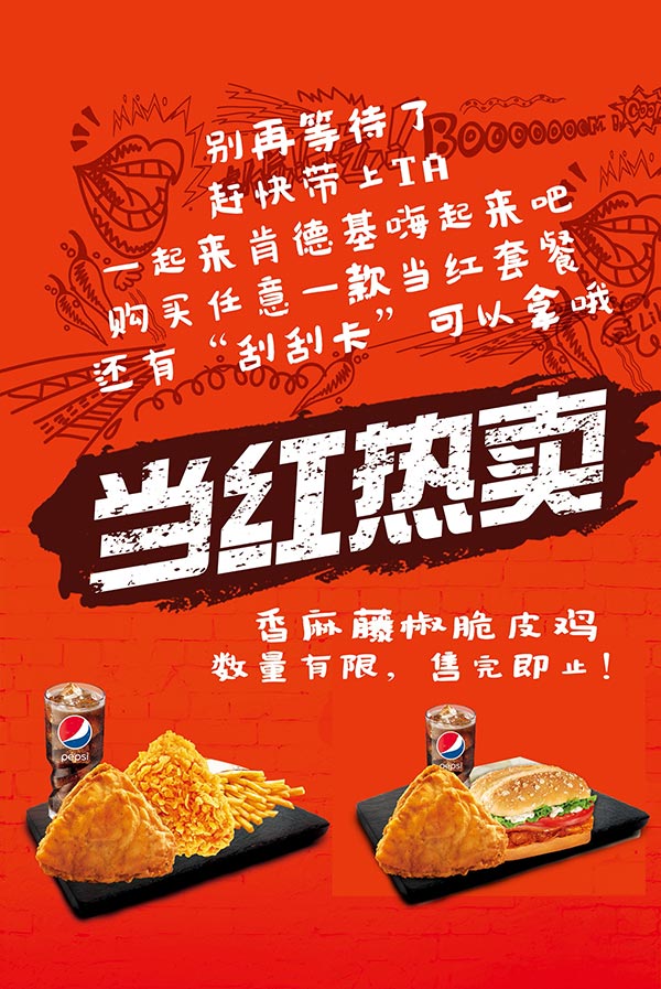肯德基当红套餐得“刮刮卡” 肯德基当红套餐得“刮刮卡”