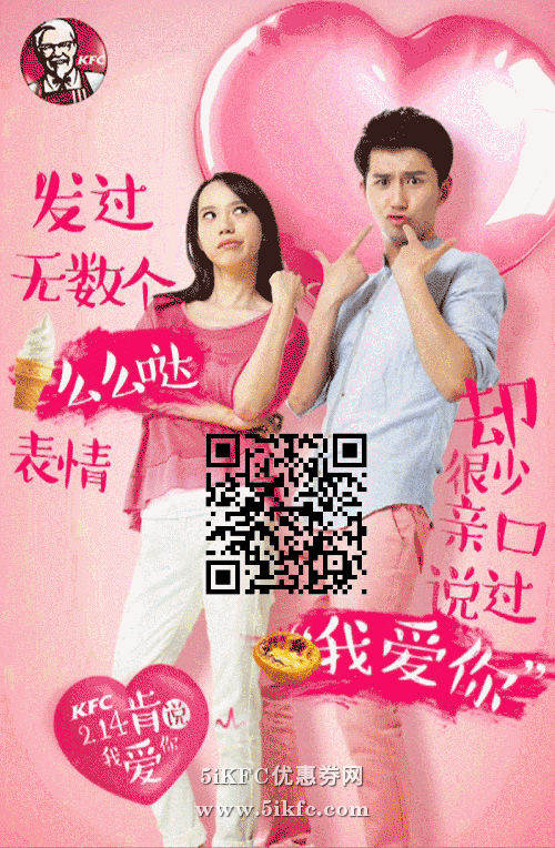 肯德基2016情人节活动