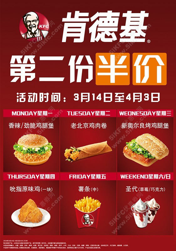 肯德基第二份半价,每天一款肯德基招牌美食第2份半价 肯德基第二份半价,每天一款肯德基招牌美食第2份半价
