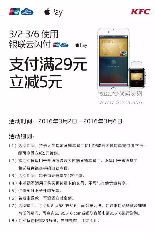 肯德基北京、广州苹果支付Apple Pay满29立减5元 肯德基北京、广州苹果支付Apple Pay满29立减5元