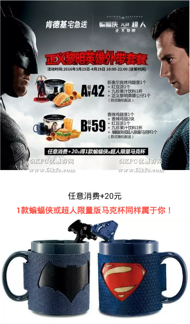 肯德基宅急送正义黎明英雄外带套餐42元起，送英雄公仔/限量马克杯