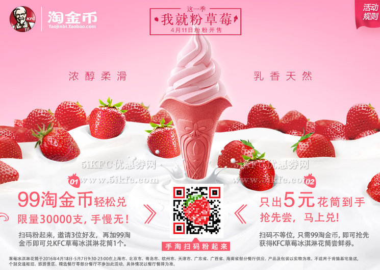 淘金币兑换肯德基草莓花筒