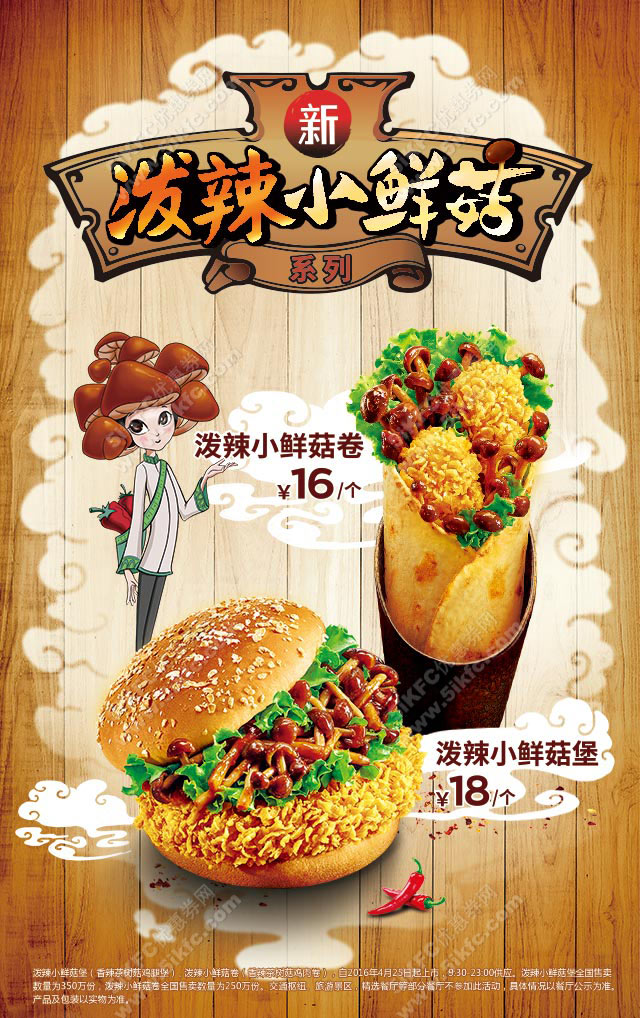 肯德基泼辣小鲜菇系列,泼辣小鲜菇卷16元、泼辣小鲜菇堡18元 肯德基泼辣小鲜菇系列,泼辣小鲜菇卷16元、泼辣小鲜菇堡18元