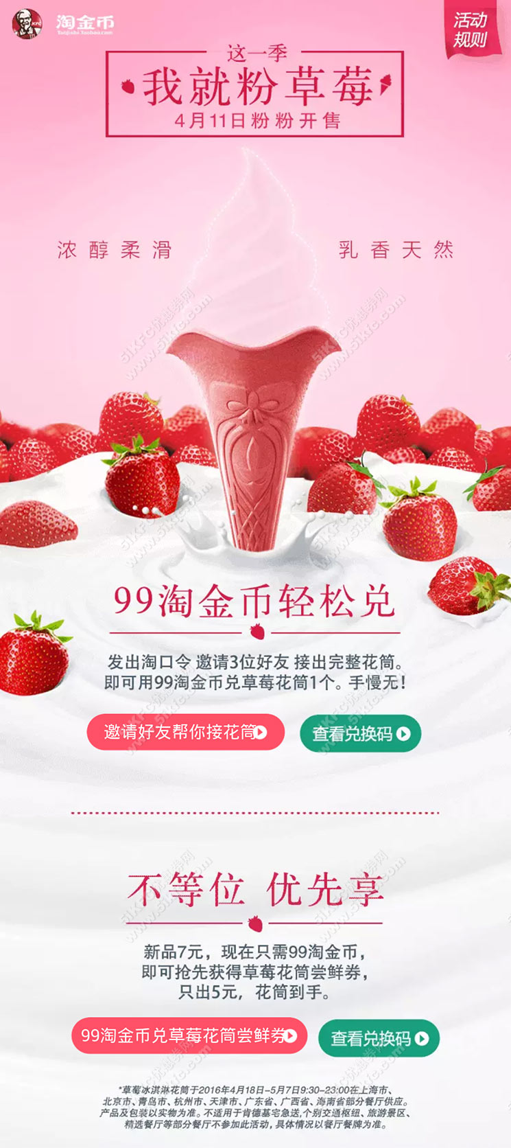 肯德基99淘金币草莓冰淇淋花筒轻松兑