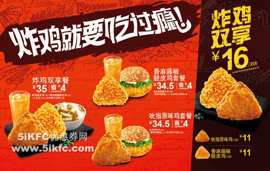 肯德基宅急送炸鸡双享16元2块，炸鸡套餐34.5元起