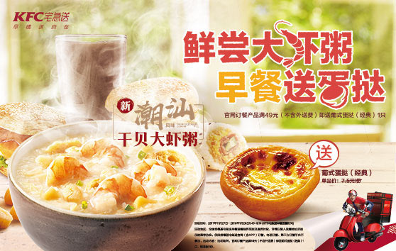 肯德基网上订餐满49元送葡式蛋挞 肯德基网上订餐满49元送葡式蛋挞