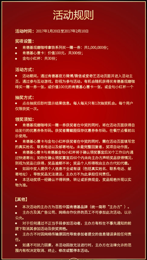 肯德基免费现磨咖啡活动说明 肯德基免费现磨咖啡活动说明