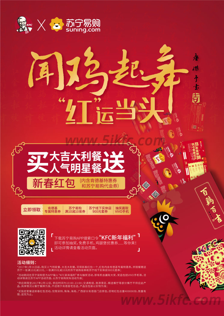 肯德基大吉大利餐/人气明星餐送新春红包 肯德基大吉大利餐/人气明星餐送新春红包