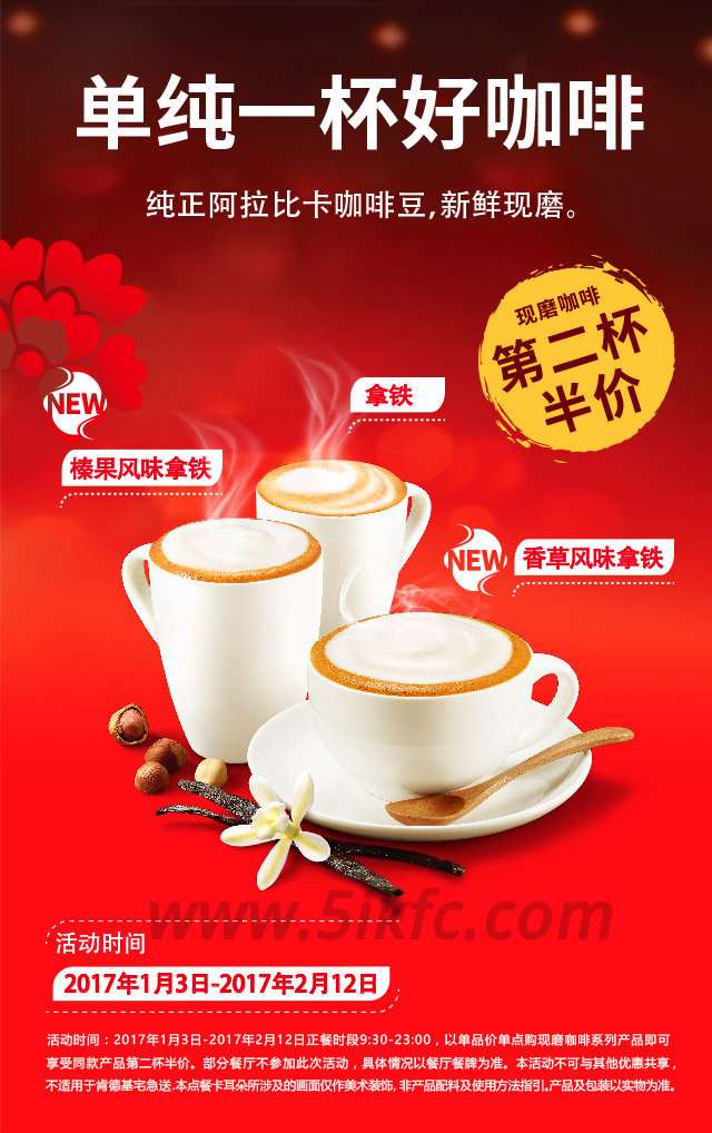 肯德基2017春节现磨咖啡第二杯半价 肯德基2017春节现磨咖啡第二杯半价