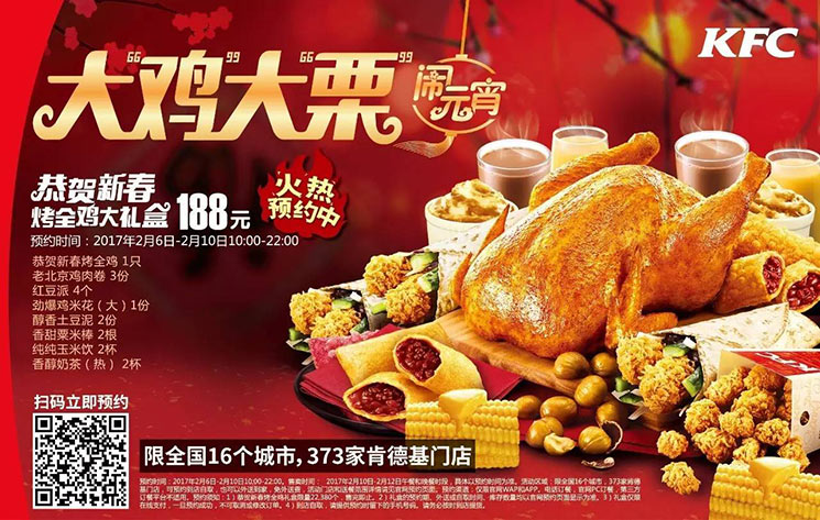 肯德基烤全鸡大礼盒188元