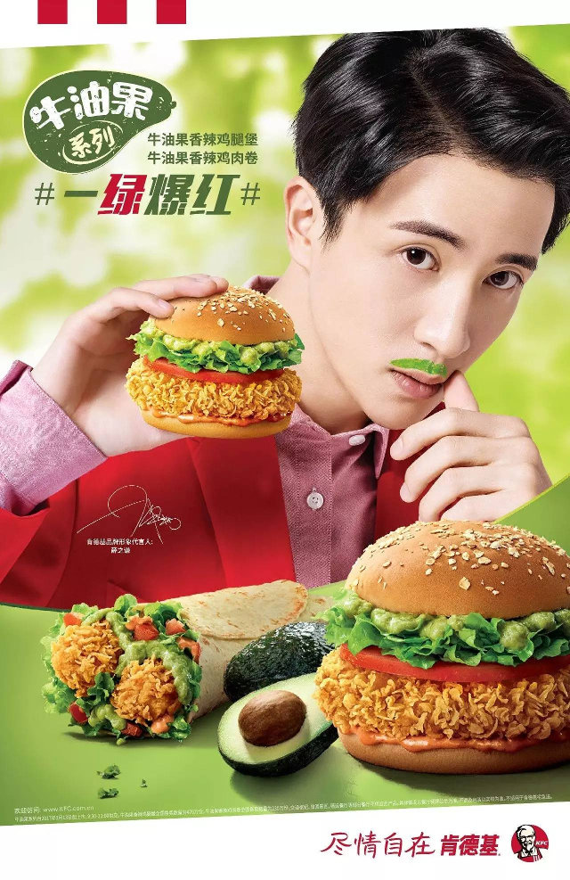 肯德基牛油果系列新品 肯德基牛油果系列新品