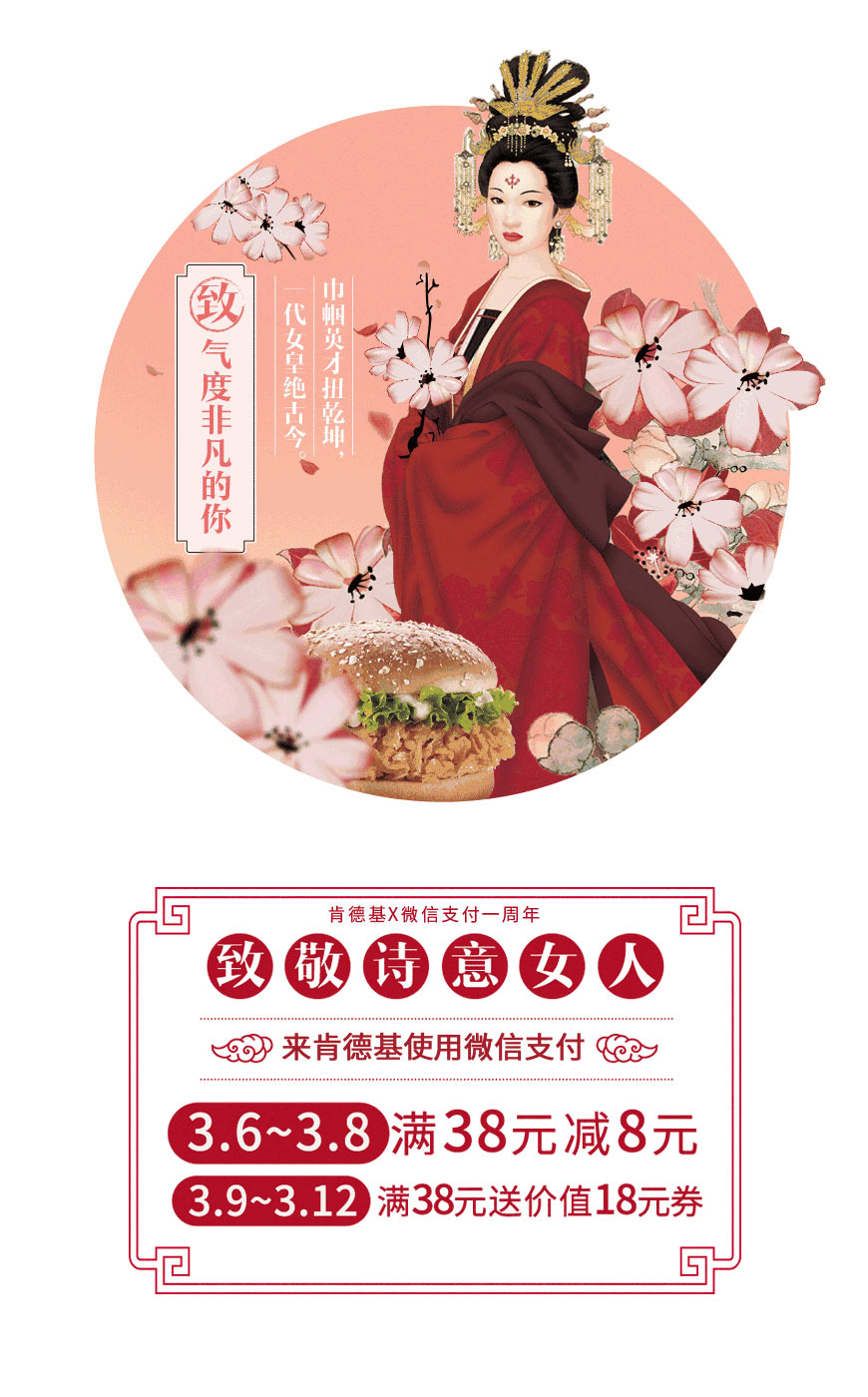 肯德基38节微信支付满38元减8元、送18元券 肯德基38节微信支付满38元减8元、送18元券