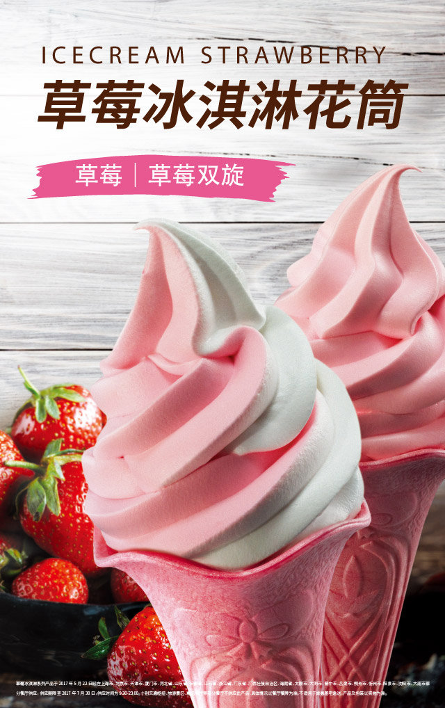 肯德基草莓季，草莓冰淇淋花筒、草莓双旋冰淇淋花筒