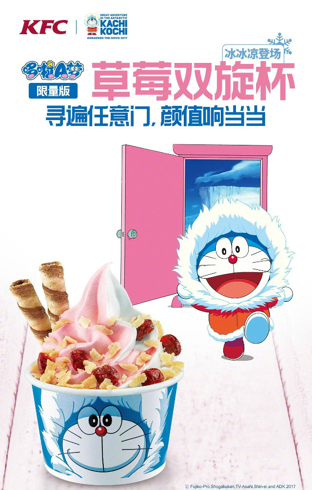 肯德基草莓双旋杯 肯德基草莓双旋杯