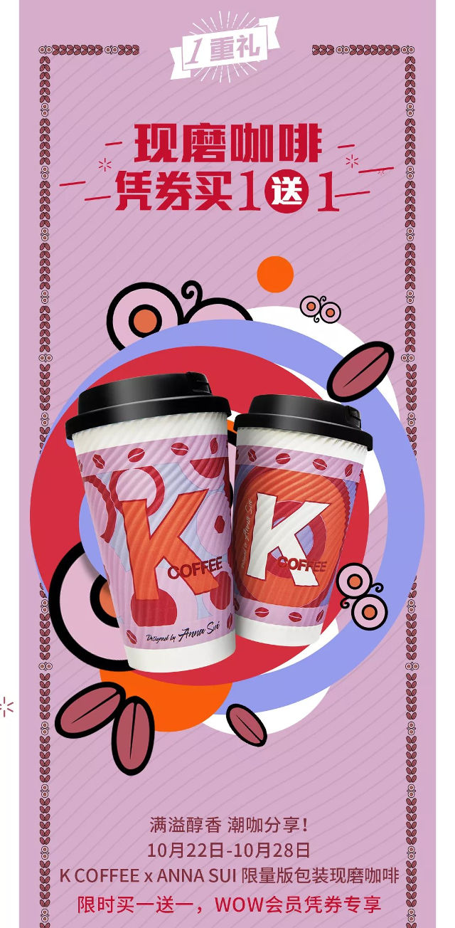 肯德基限量包装现磨咖啡买一送一 肯德基限量包装现磨咖啡买一送一